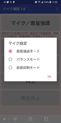 マイク接続チェックツール android App screenshot 0