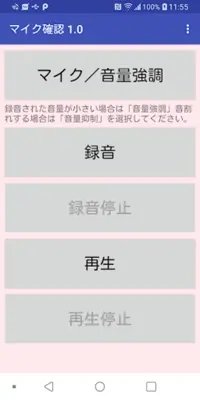 マイク接続チェックツール android App screenshot 1